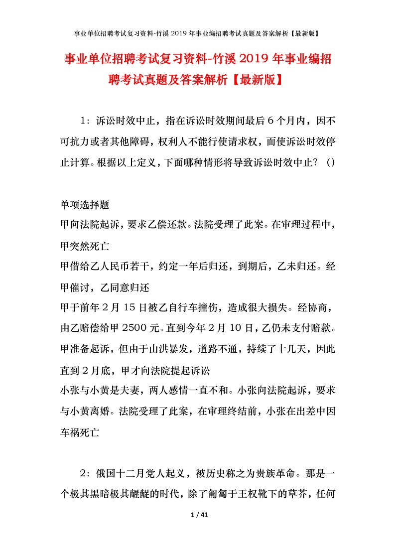 事业单位招聘考试复习资料-竹溪2019年事业编招聘考试真题及答案解析最新版