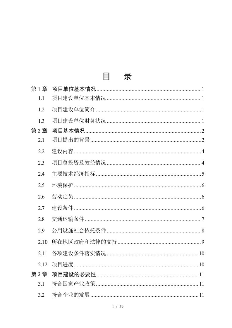 湖北溪铺油库项目资金申请报告[1]