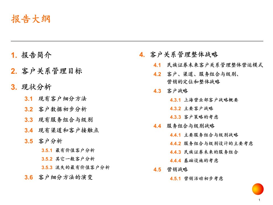 客户关系模型及图表