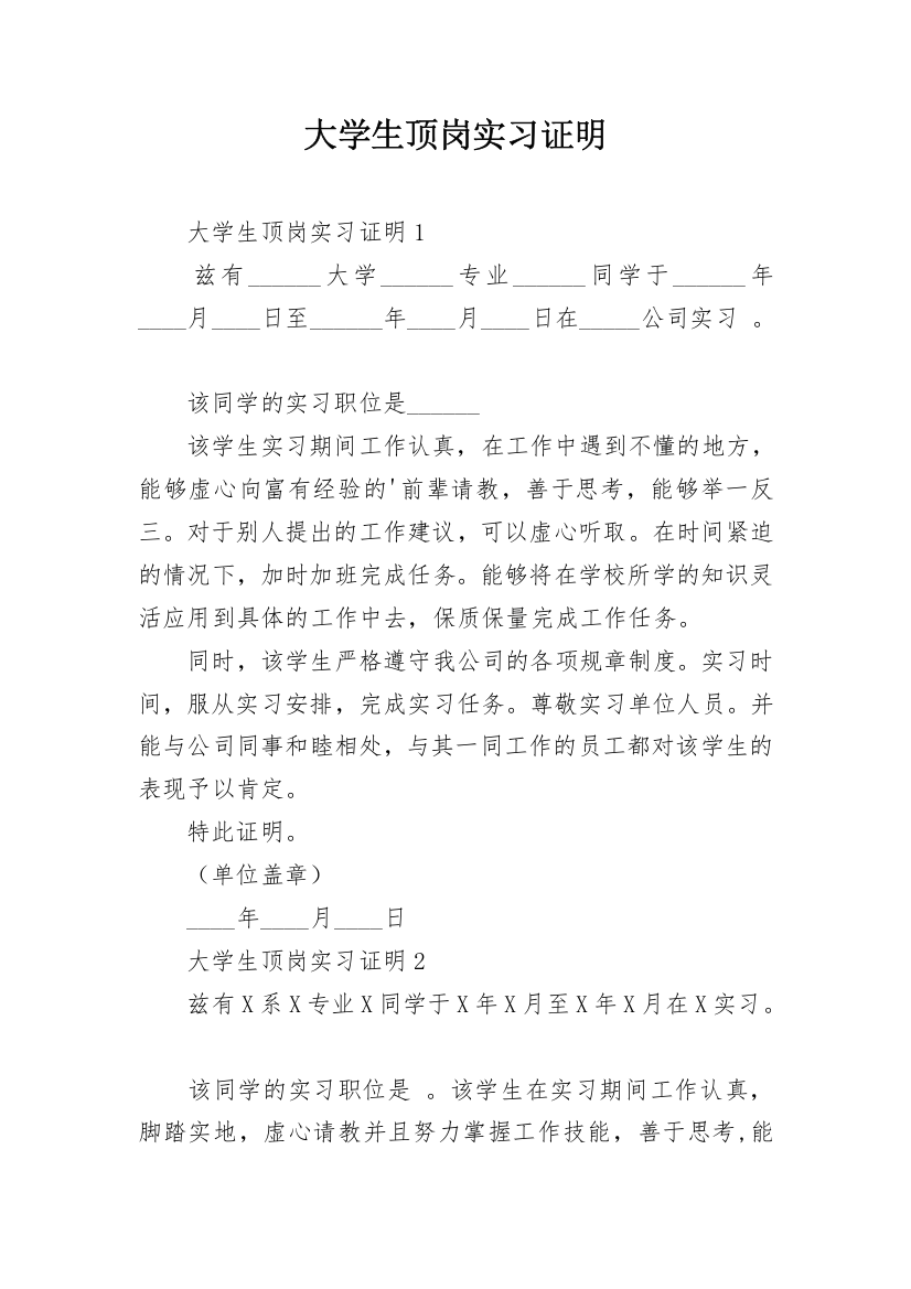 大学生顶岗实习证明_23