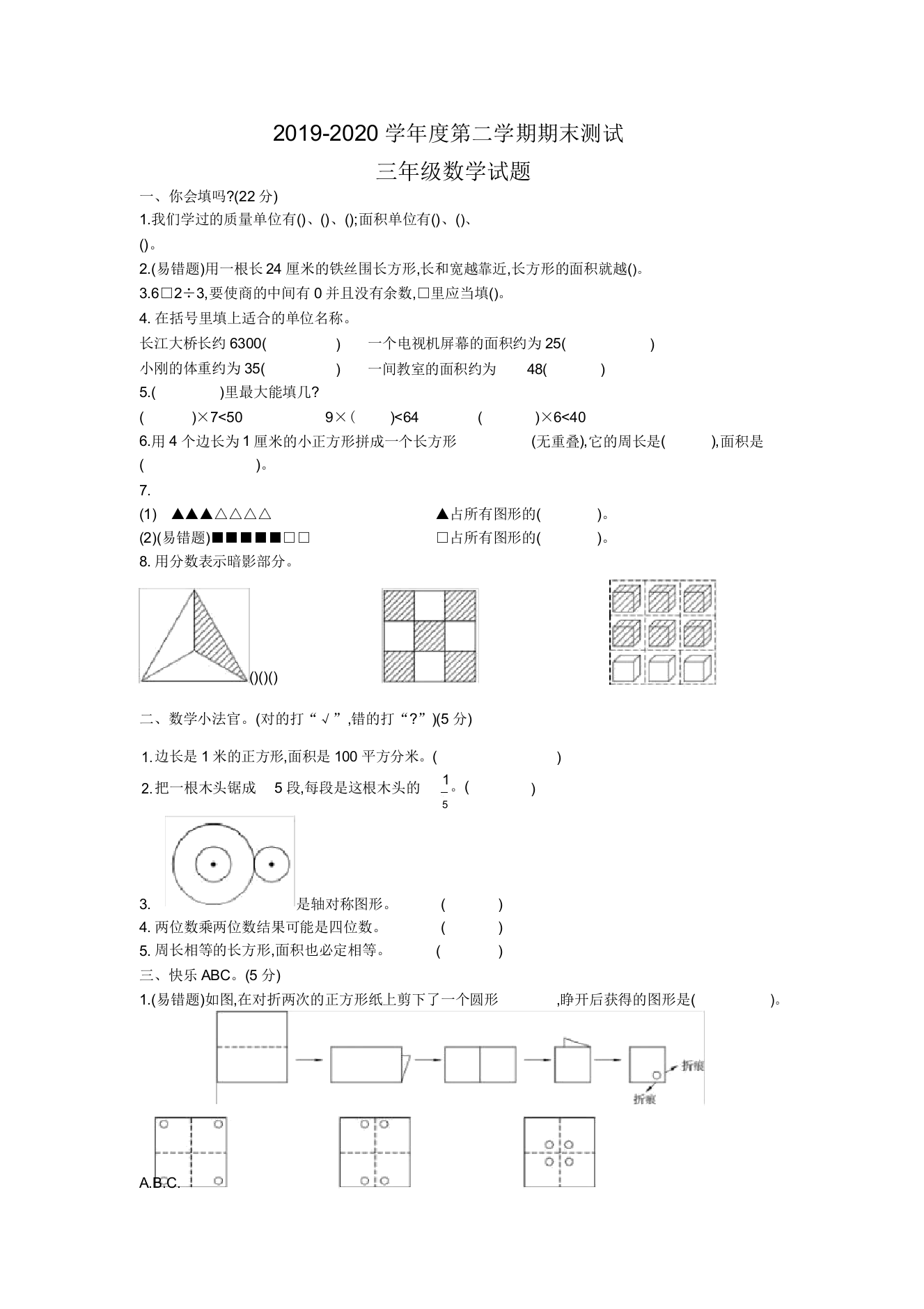 北师大版三年级下册数学《期末测试卷》含答案解析