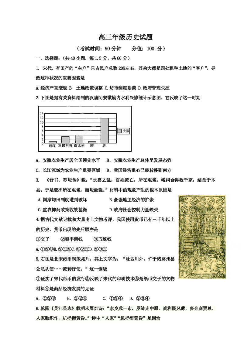 河北省定兴第三中学2017届高三上学期第一次月考历史试题