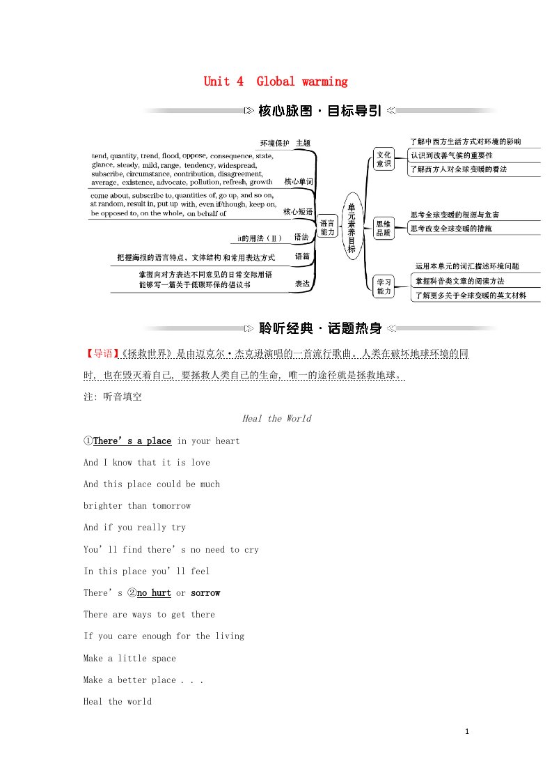 2021_2022学年高中英语Unit4Globalwarming学案新人教版选修6