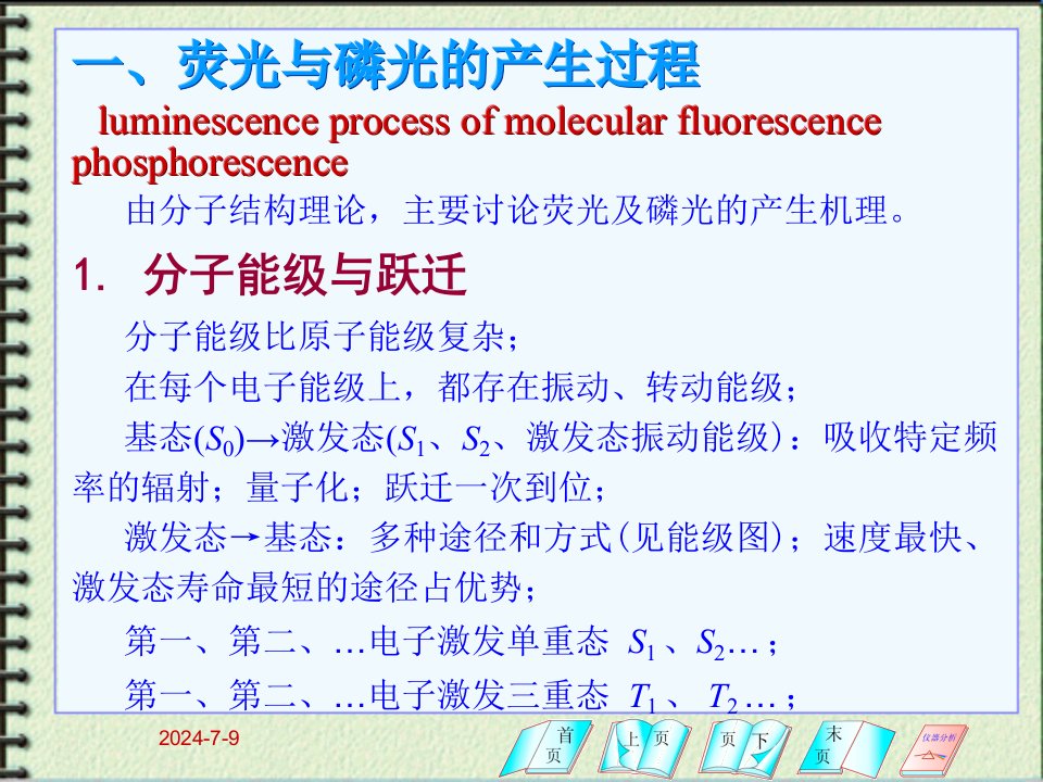 16分子发光分析法