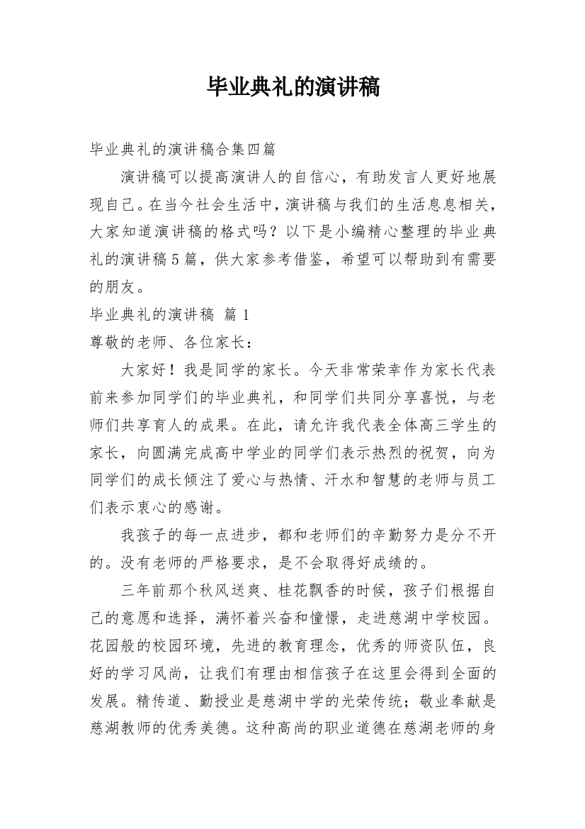 毕业典礼的演讲稿_17