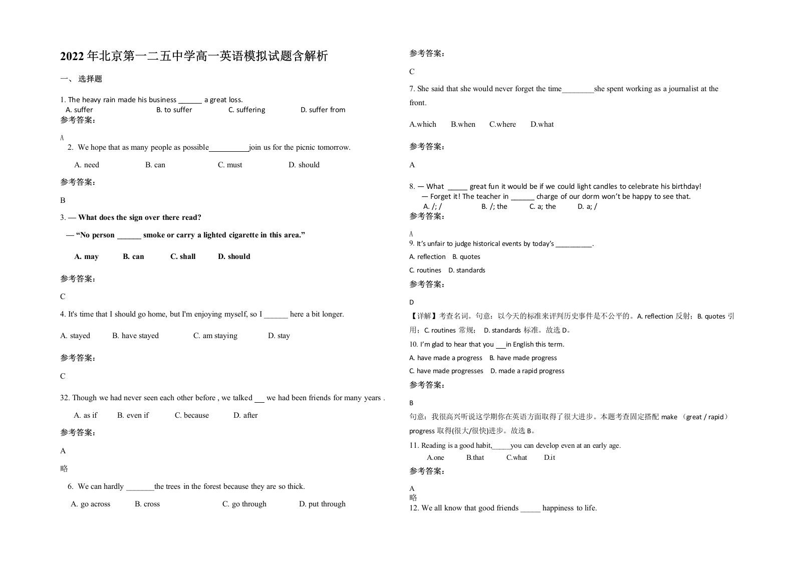 2022年北京第一二五中学高一英语模拟试题含解析