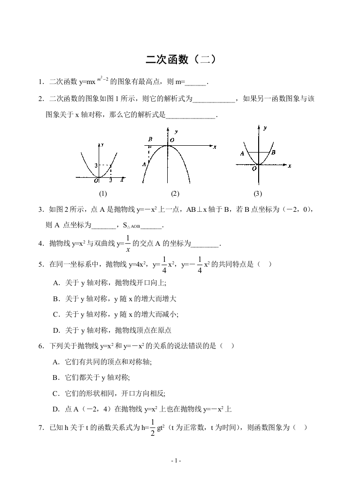 【小学中学教育精选】苏科版九年级下