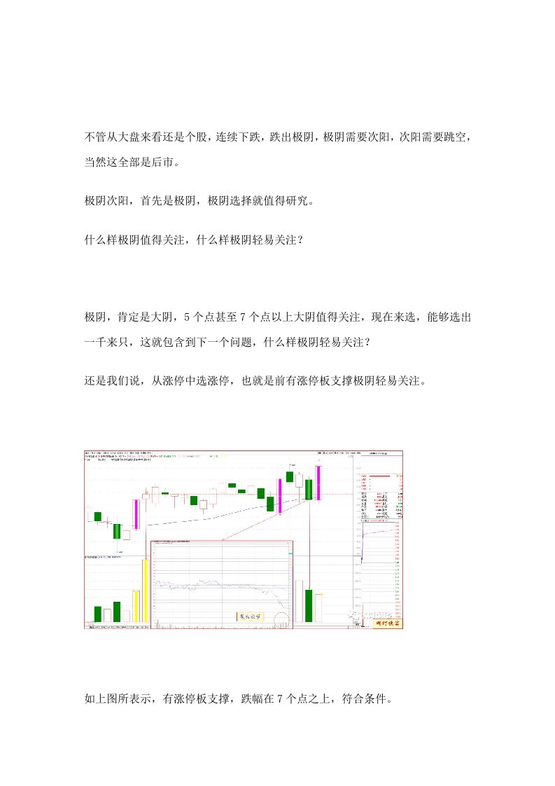 极阴次阳的几点解读样本