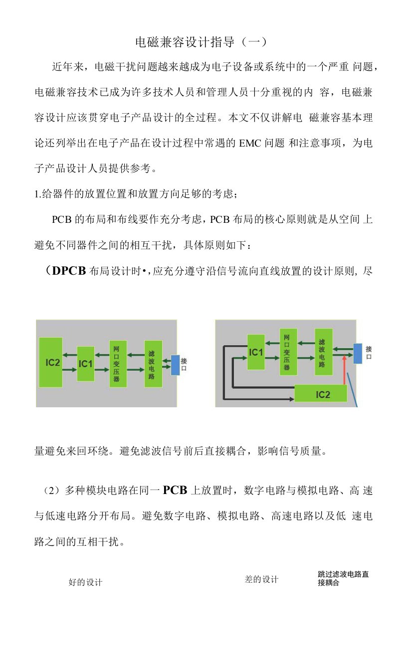 电磁兼容设计指导(一）