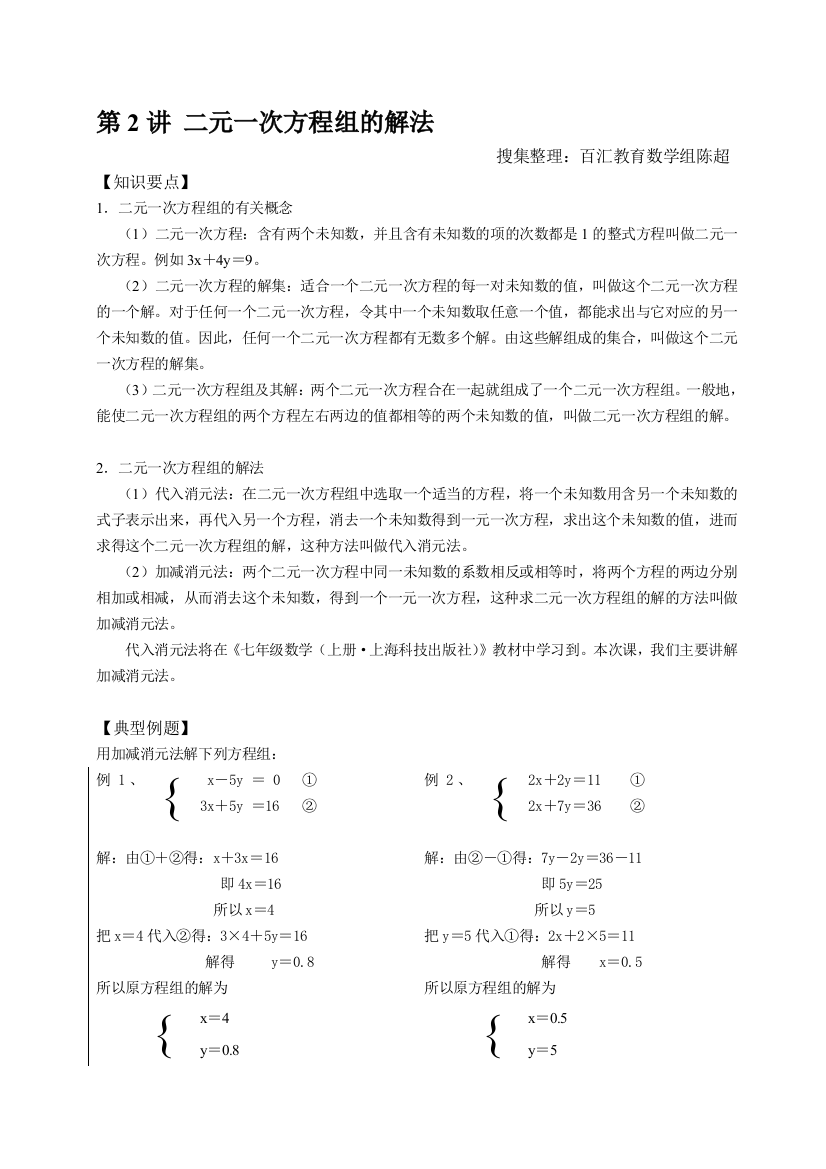 五年级下奥数二元一次方程组的解法