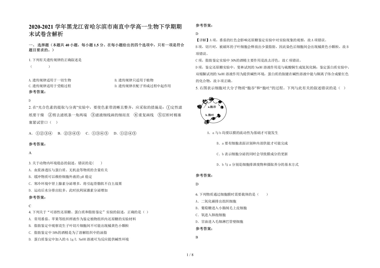 2020-2021学年黑龙江省哈尔滨市南直中学高一生物下学期期末试卷含解析