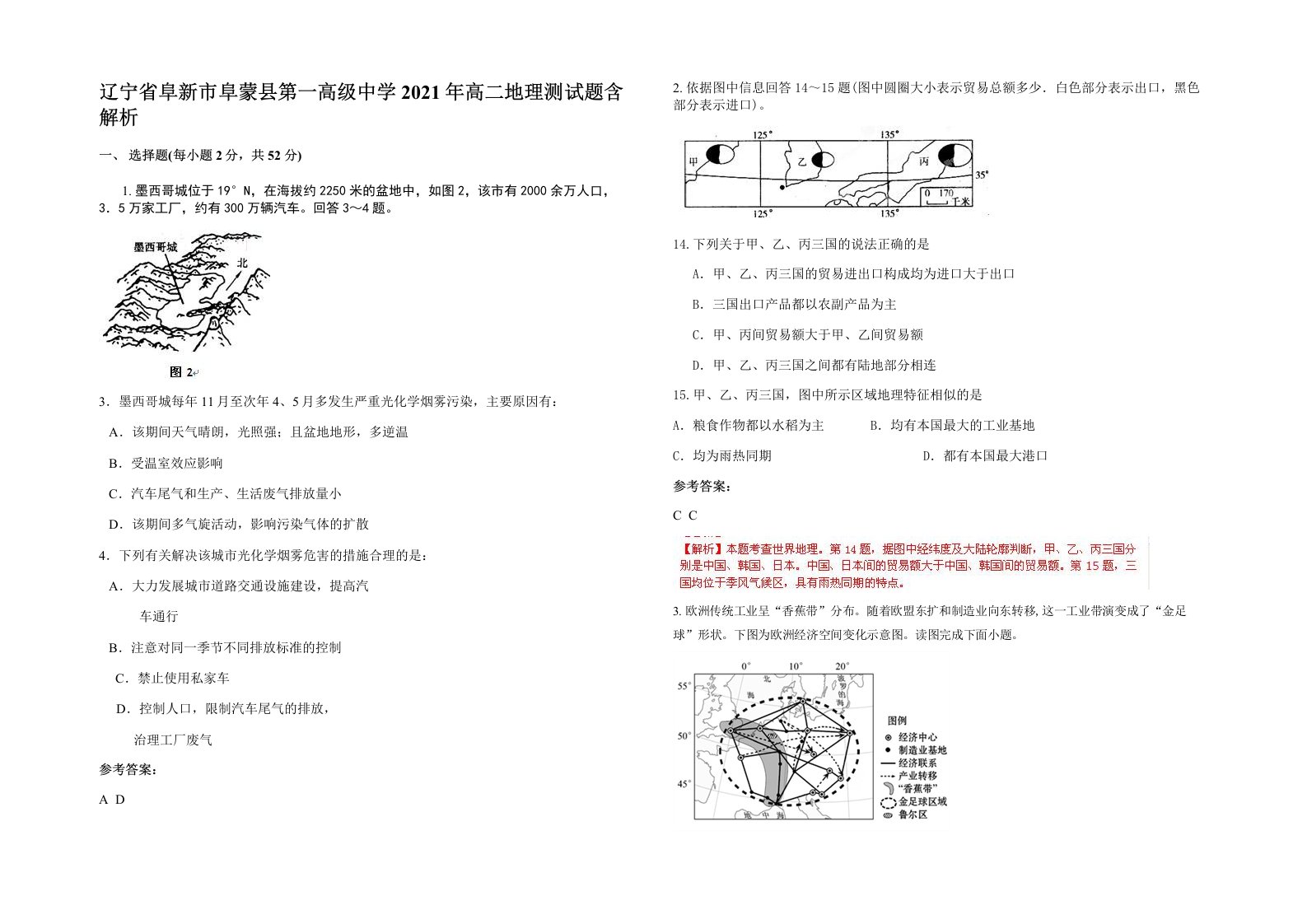 辽宁省阜新市阜蒙县第一高级中学2021年高二地理测试题含解析