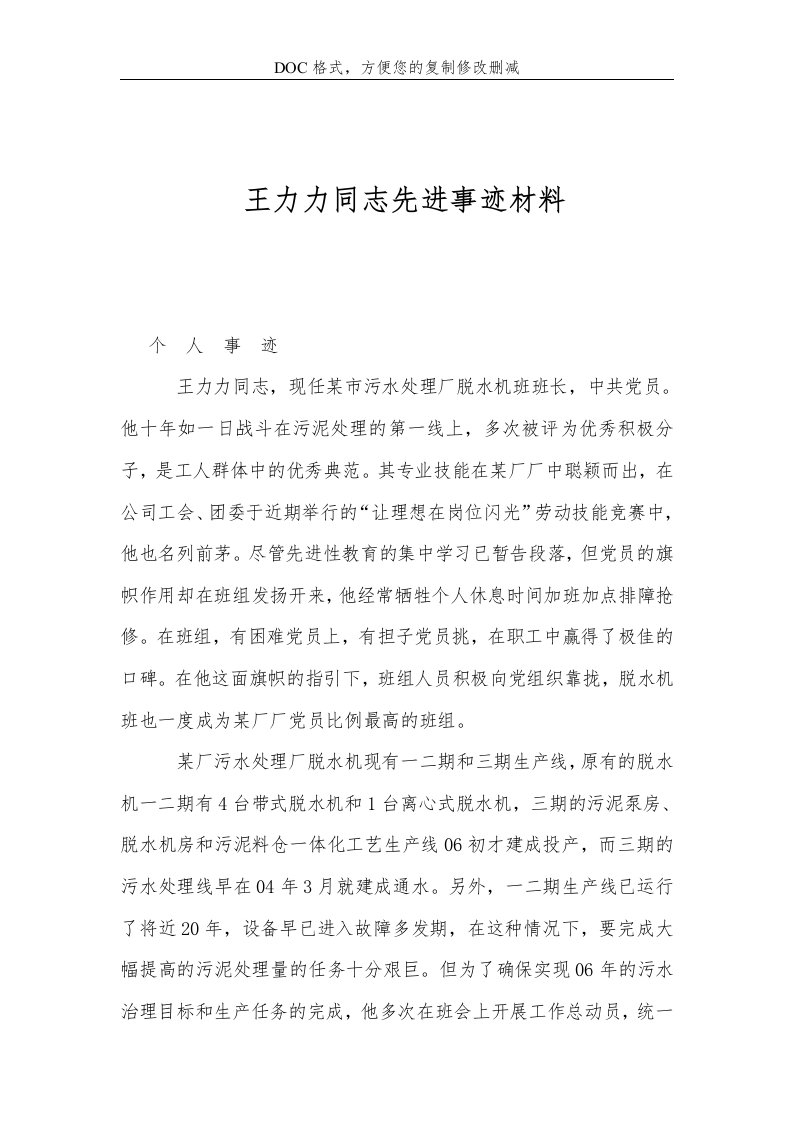 王力力同志先进事迹材料_0