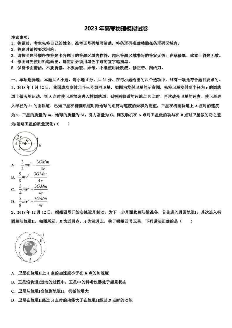 2023届辽宁省沈阳市二十中学高三3月份模拟考试物理试题含解析