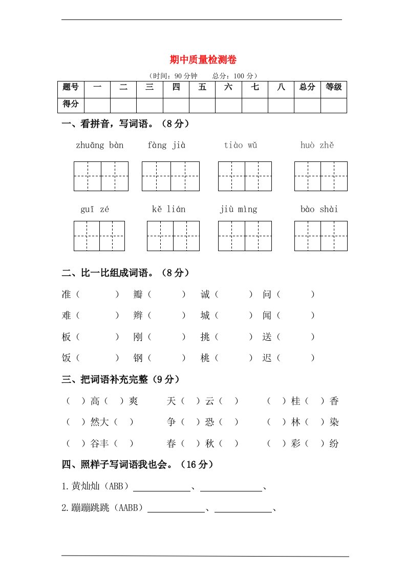 2019_2020学年三年级语文上学期期中质量检测卷一新人教版