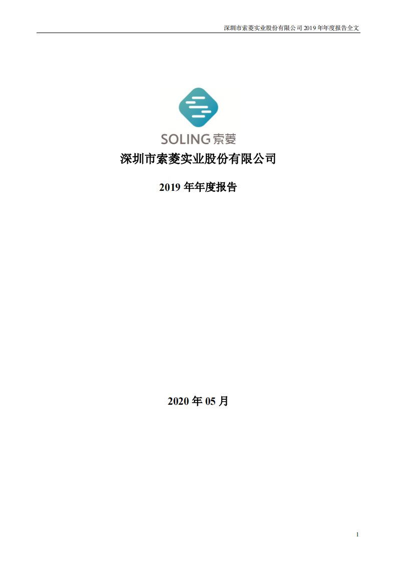 深交所-*ST索菱：2019年年度报告（更新后）-20200523