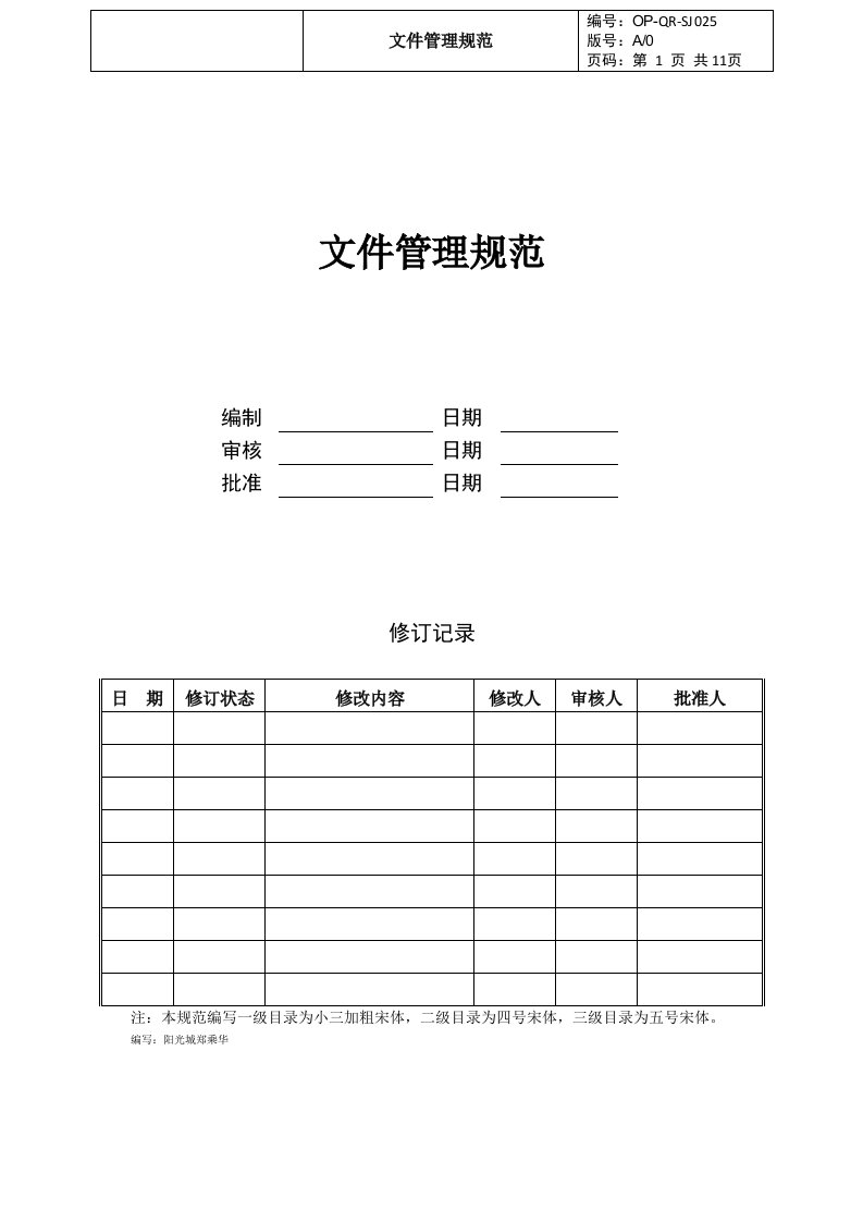 房地产公司规划设计部文件管理规范1