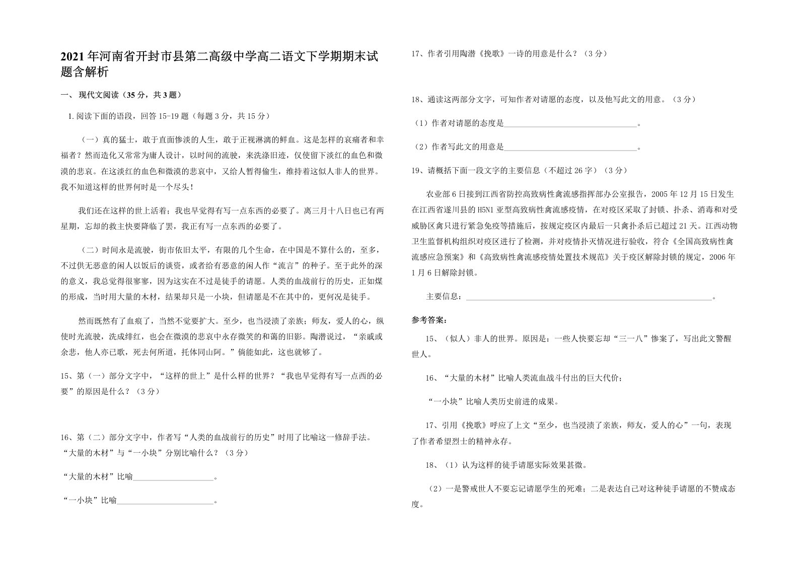 2021年河南省开封市县第二高级中学高二语文下学期期末试题含解析