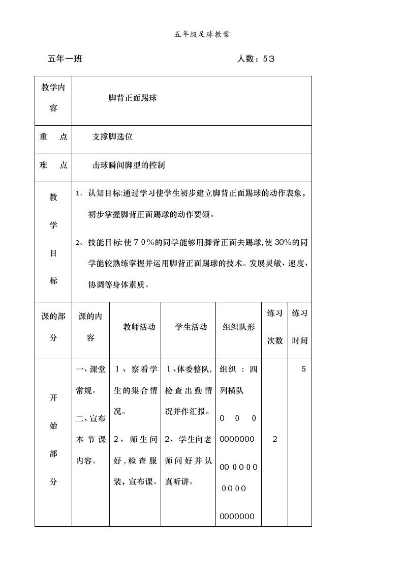 五年级足球教案