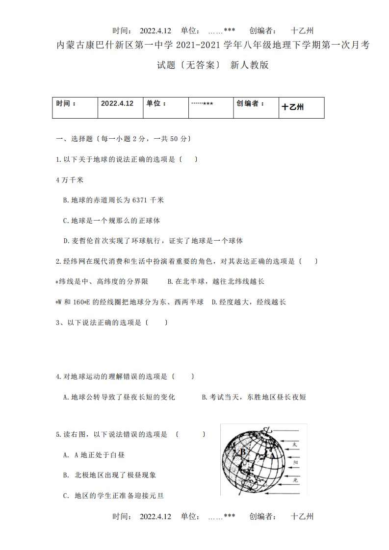 八年级地理下学期第一次月考试题试题