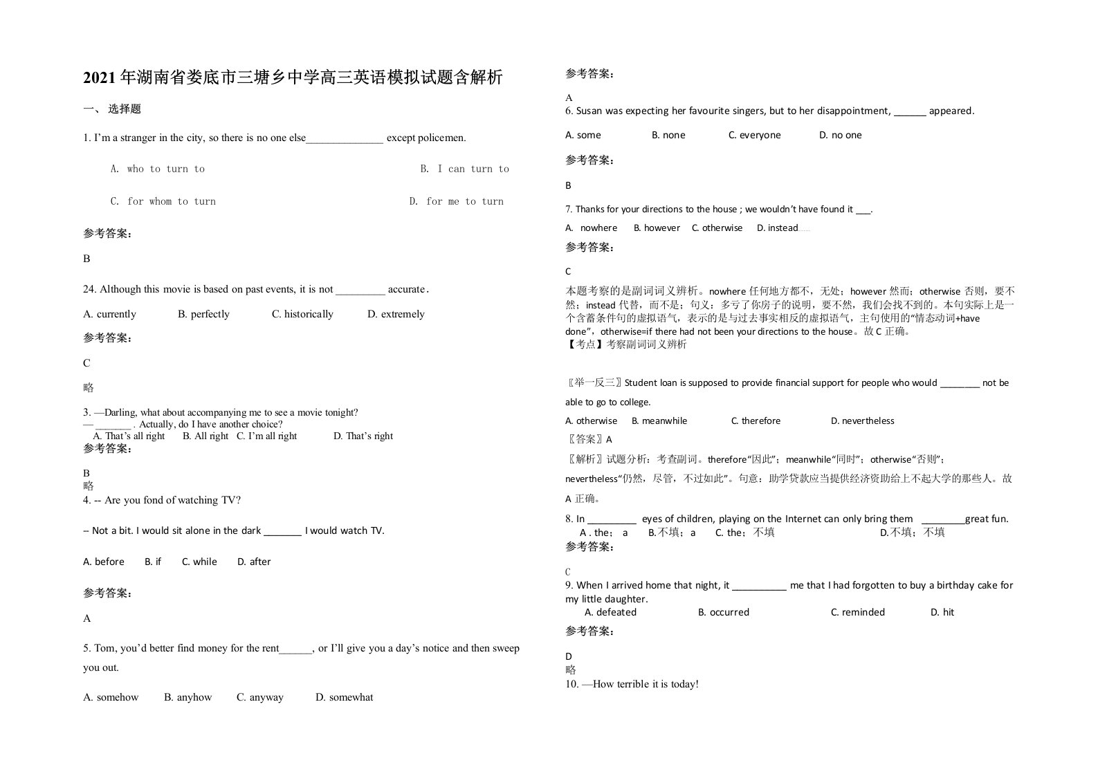 2021年湖南省娄底市三塘乡中学高三英语模拟试题含解析