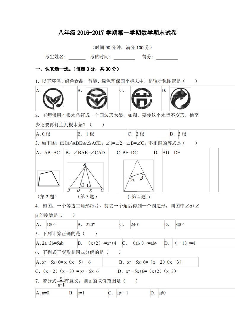 八年级上册数学期末试卷-含