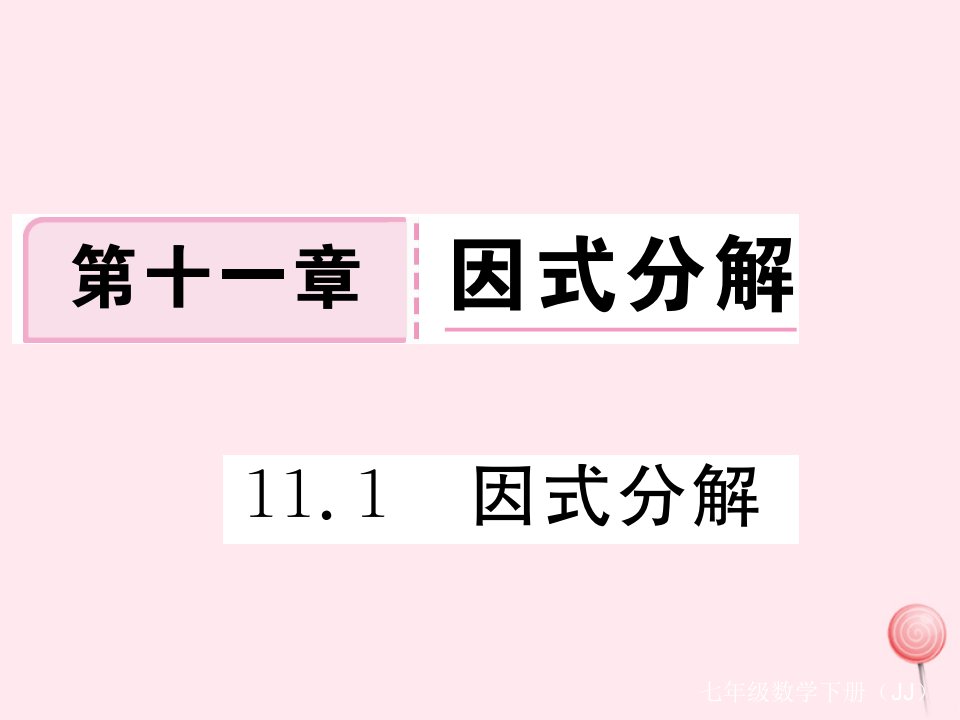 七年级数学下册