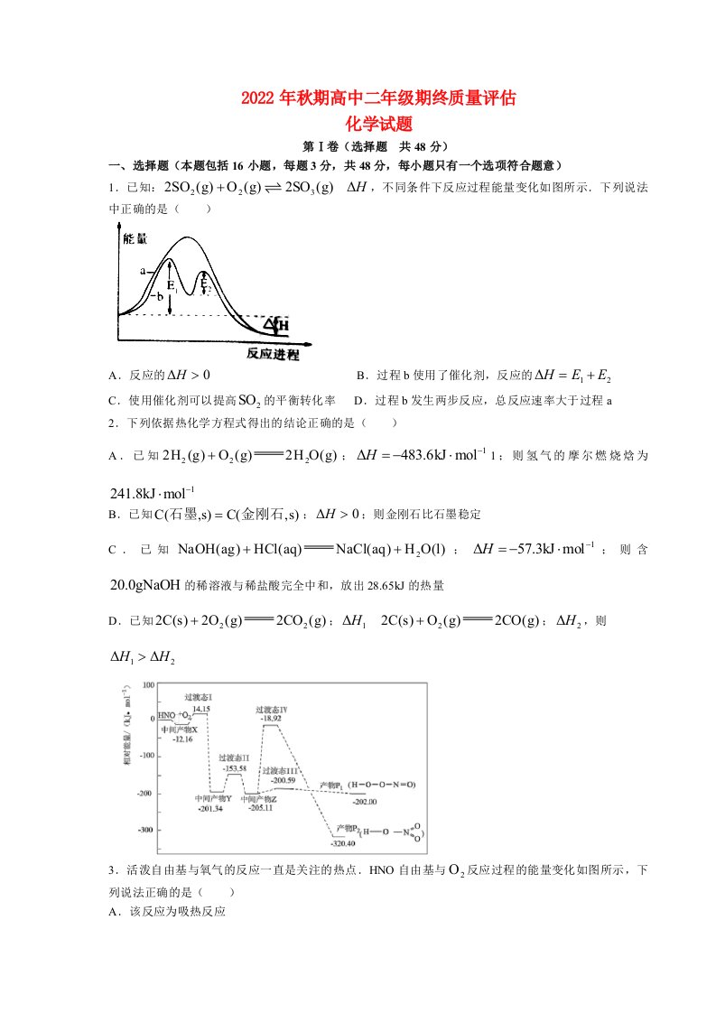 河南省南阳2022_2023高二化学上学期期末质量评估试题