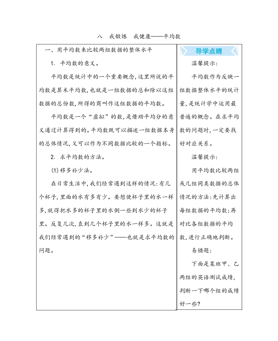 青岛版(六年制)四年级数学下册第八单元知识点汇总