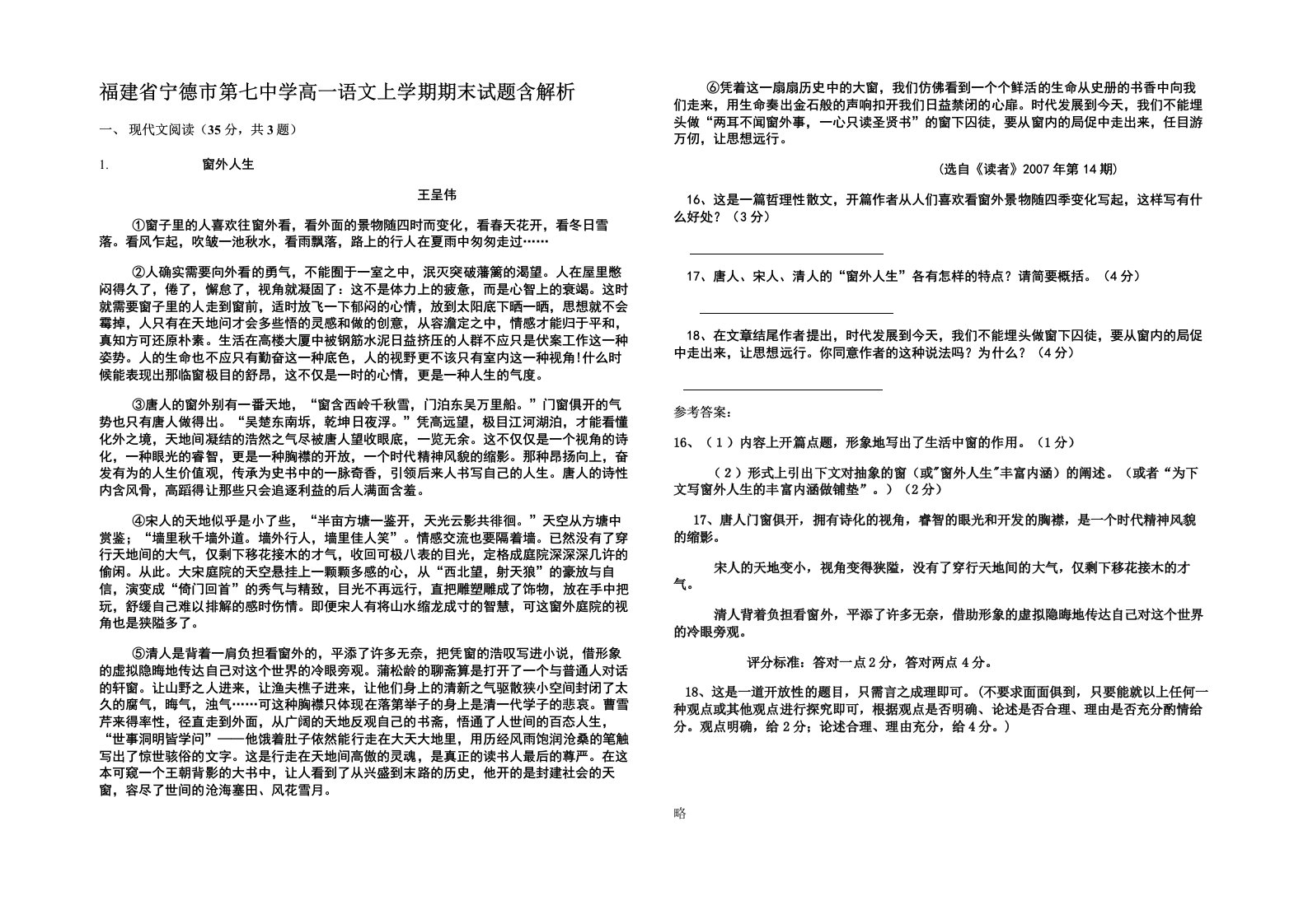 福建省宁德市第七中学高一语文上学期期末试题含解析