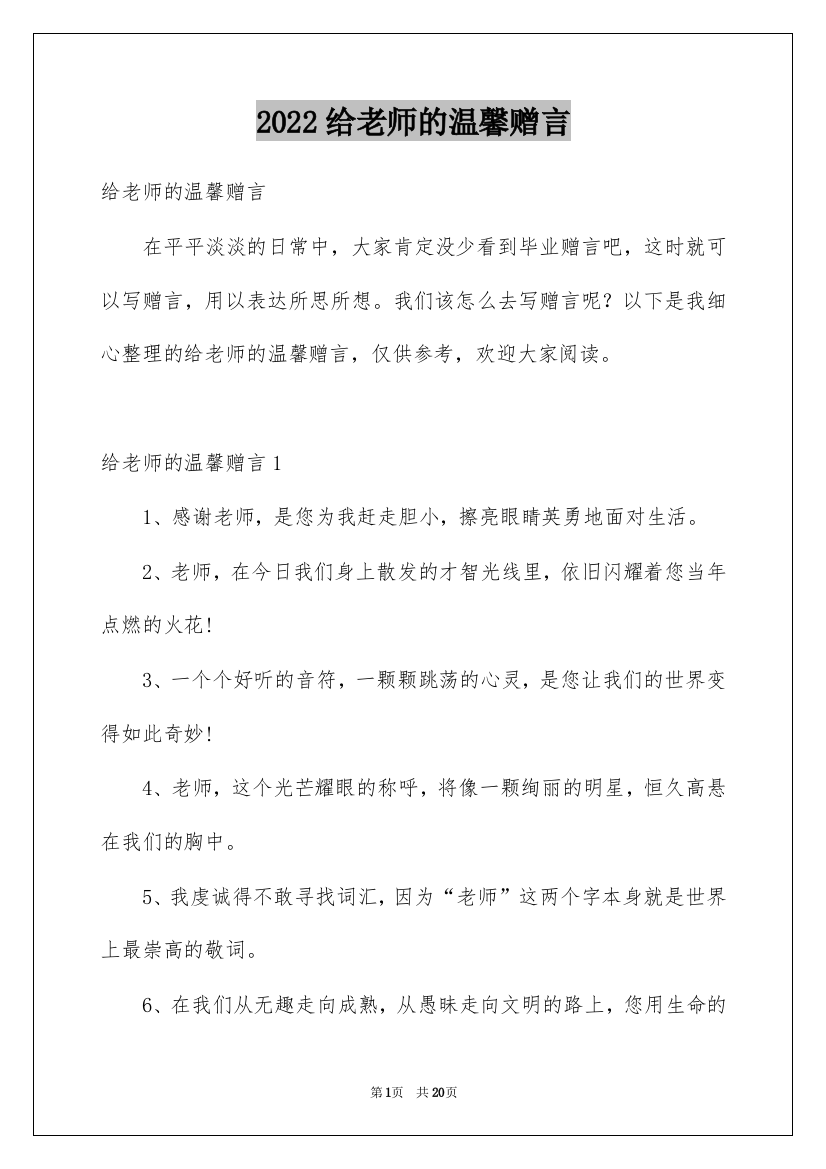 2022给老师的温馨赠言