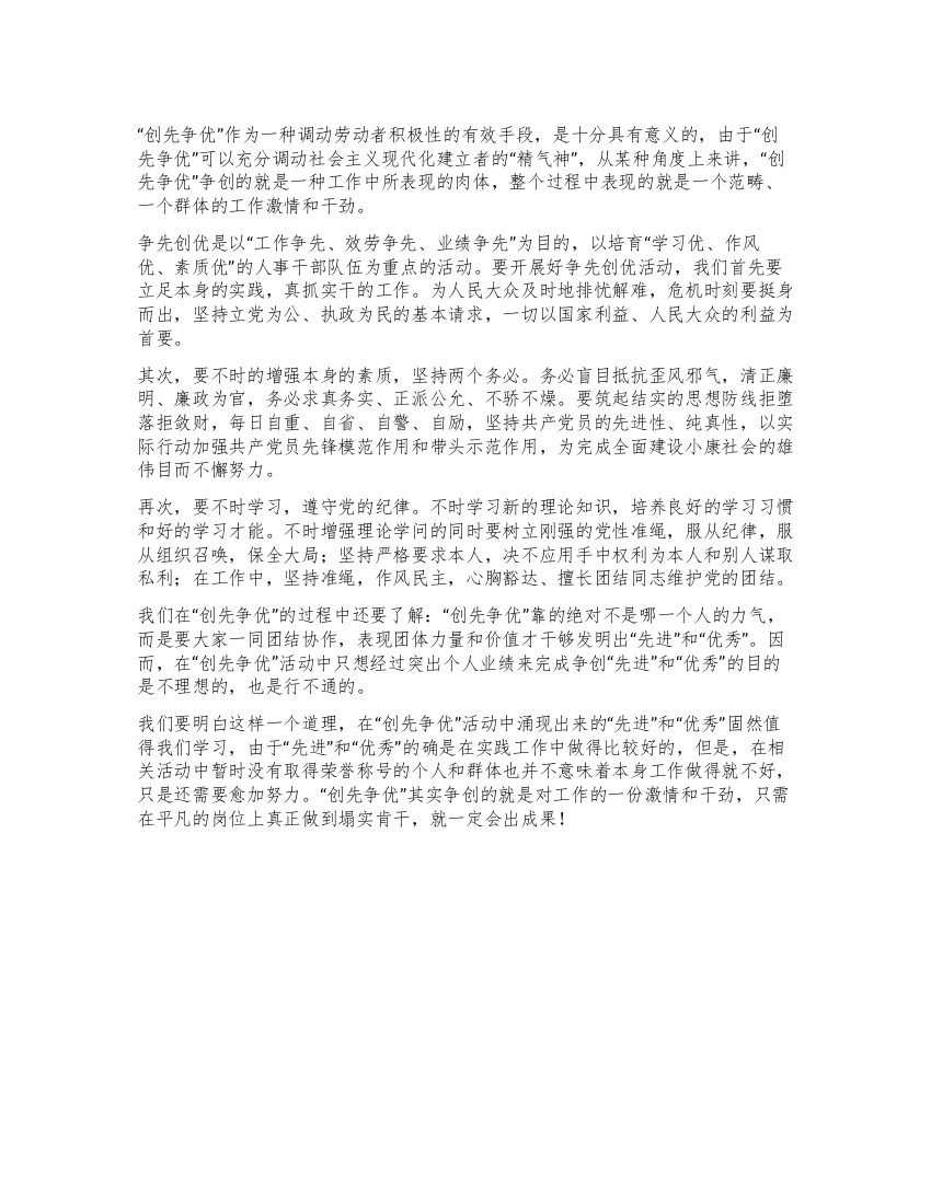 教师创先争优心得