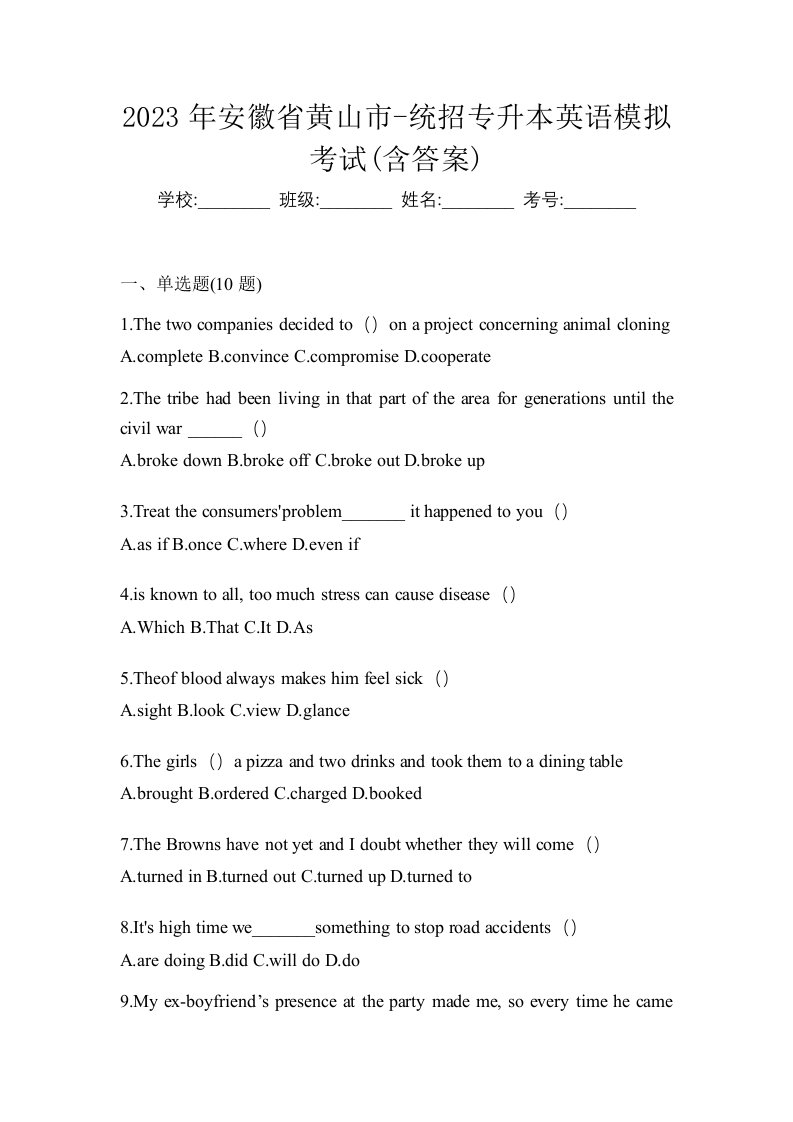 2023年安徽省黄山市-统招专升本英语模拟考试含答案