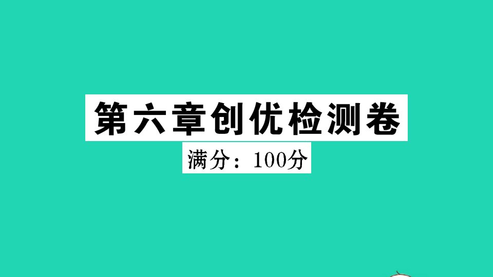 八年级地理下册第六章北方地区检测卷作业课件新版新人教版