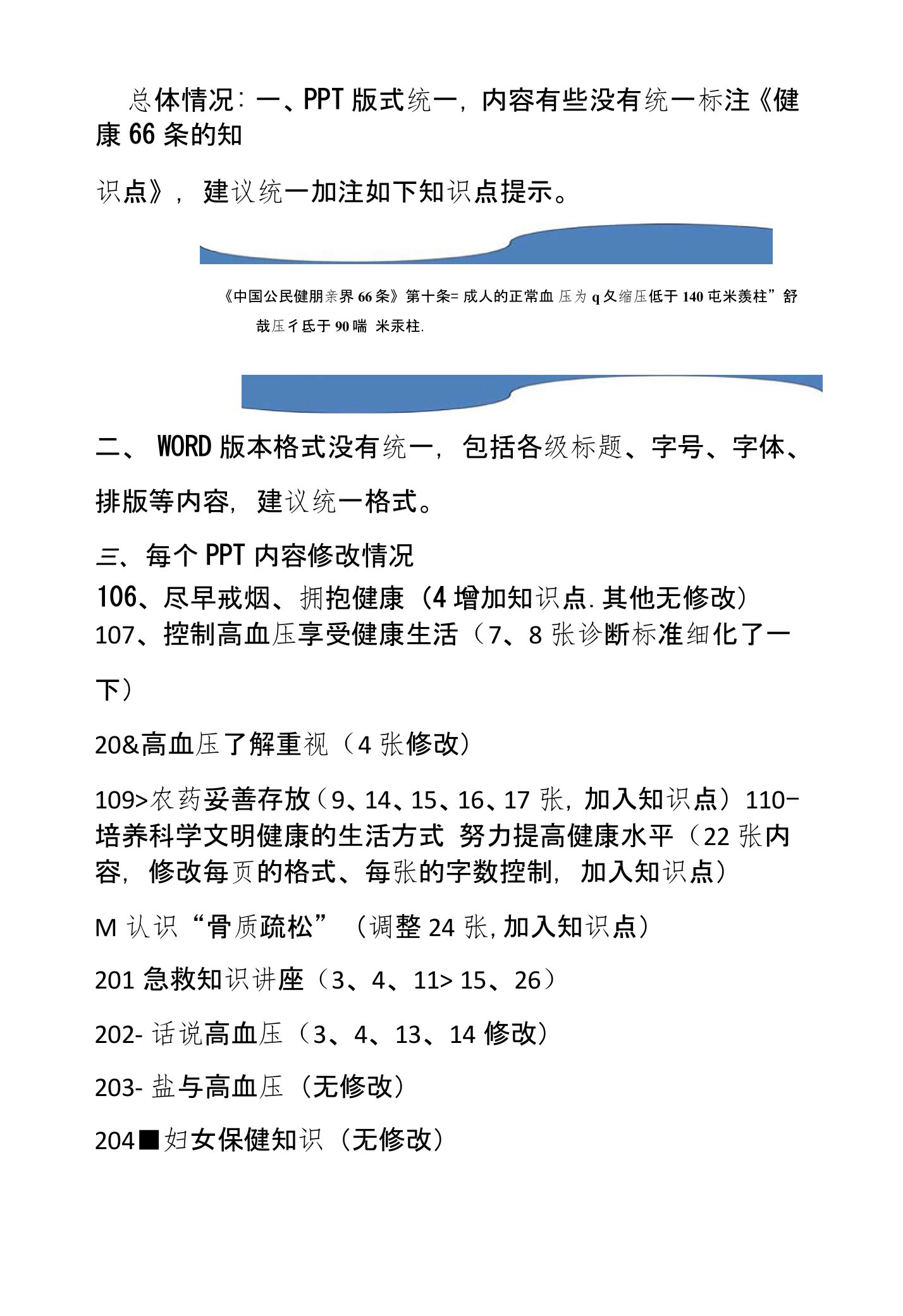 健康知识讲座课件健康素养课件情况统计