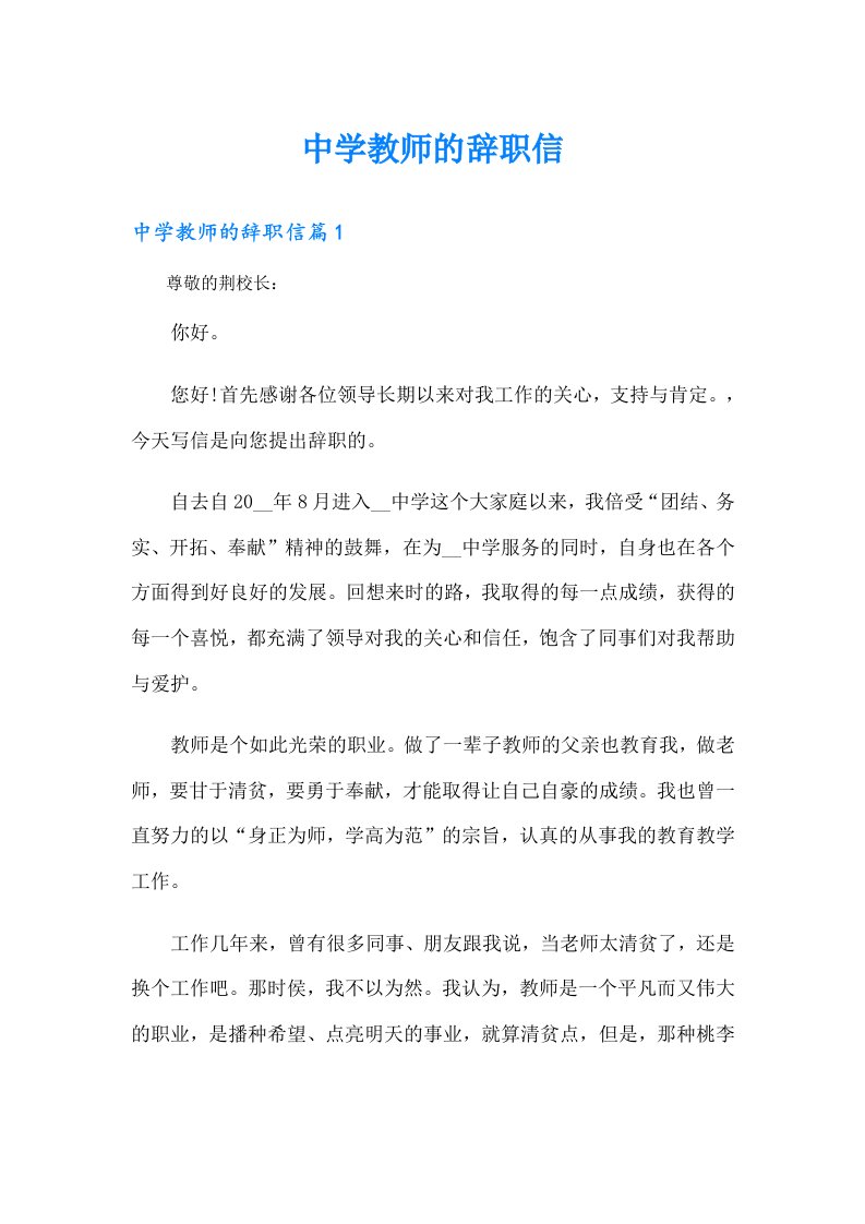 中学教师的辞职信