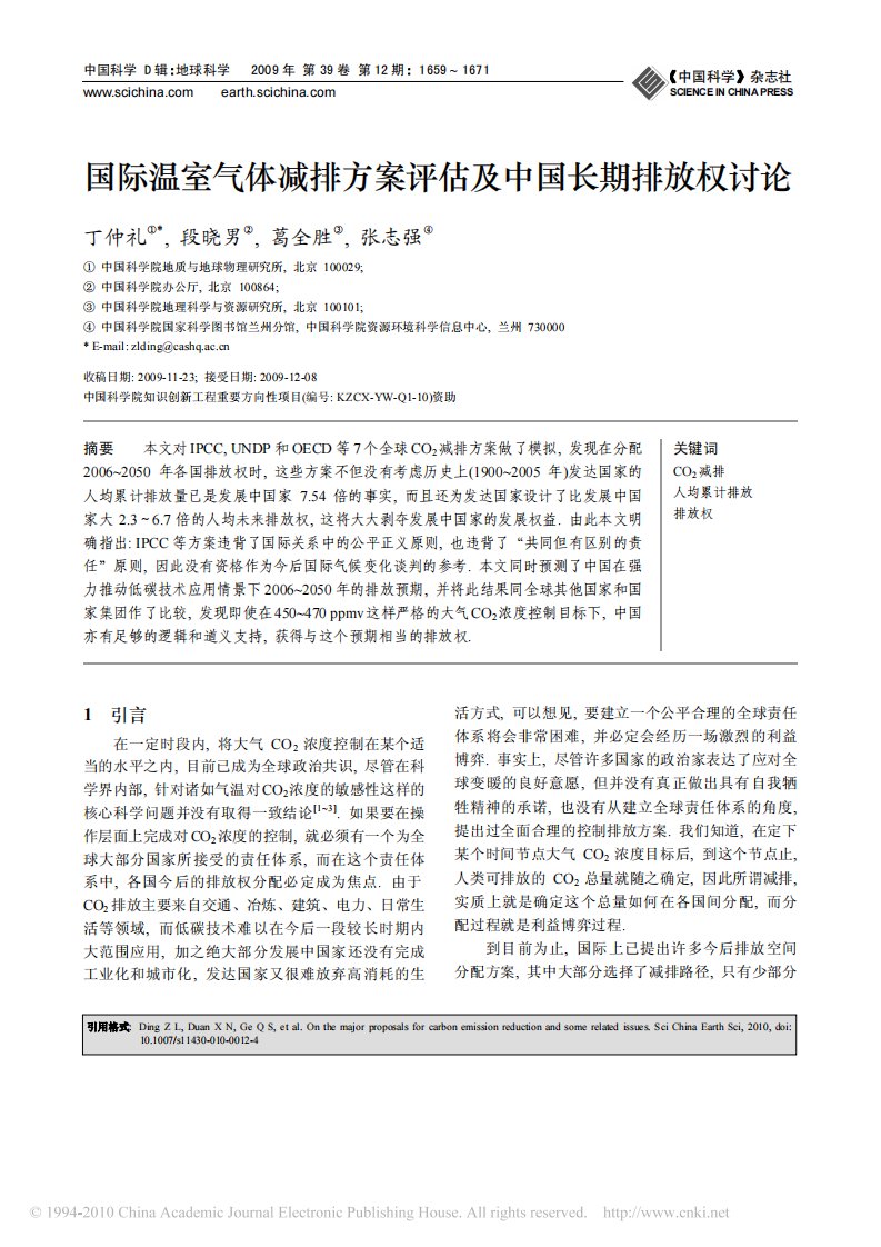 国际温室气体减排方案评估及中国长期排放权讨论