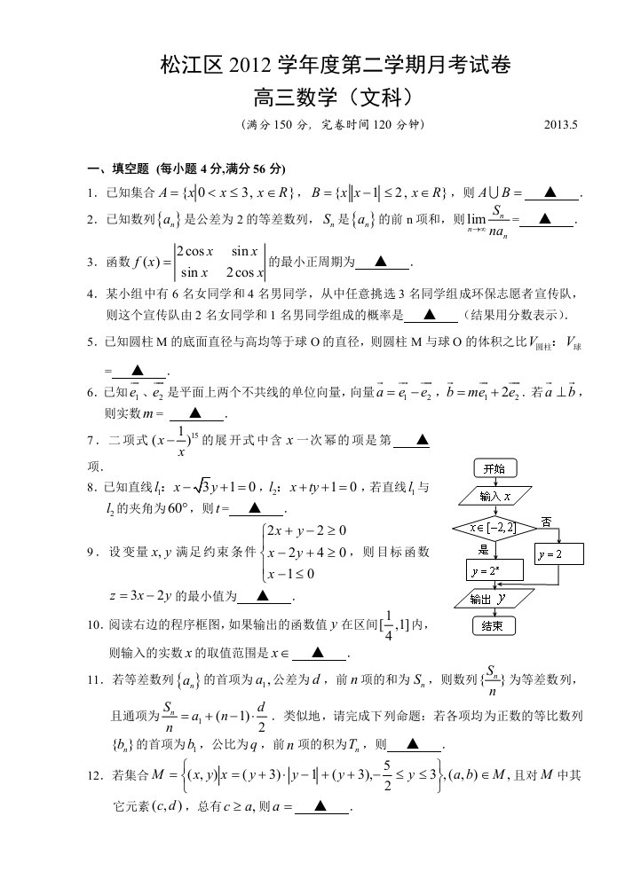 上海市松江区2013届高三数学三模试卷(文科,含答案)