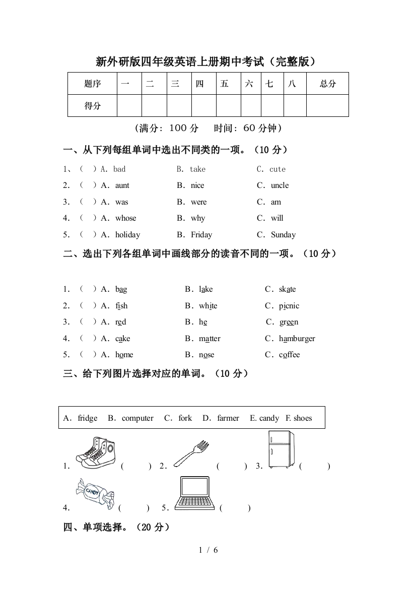 新外研版四年级英语上册期中考试(完整版)