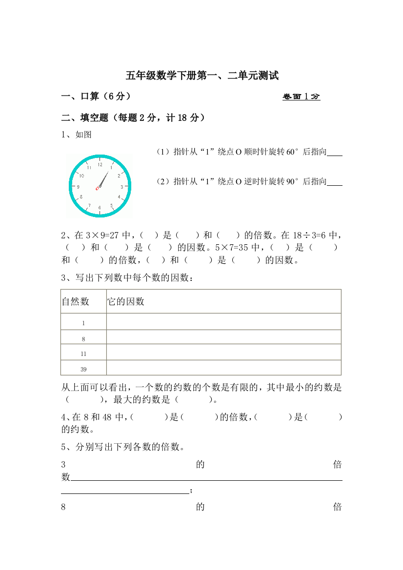 五年级数学下册测试题人教版