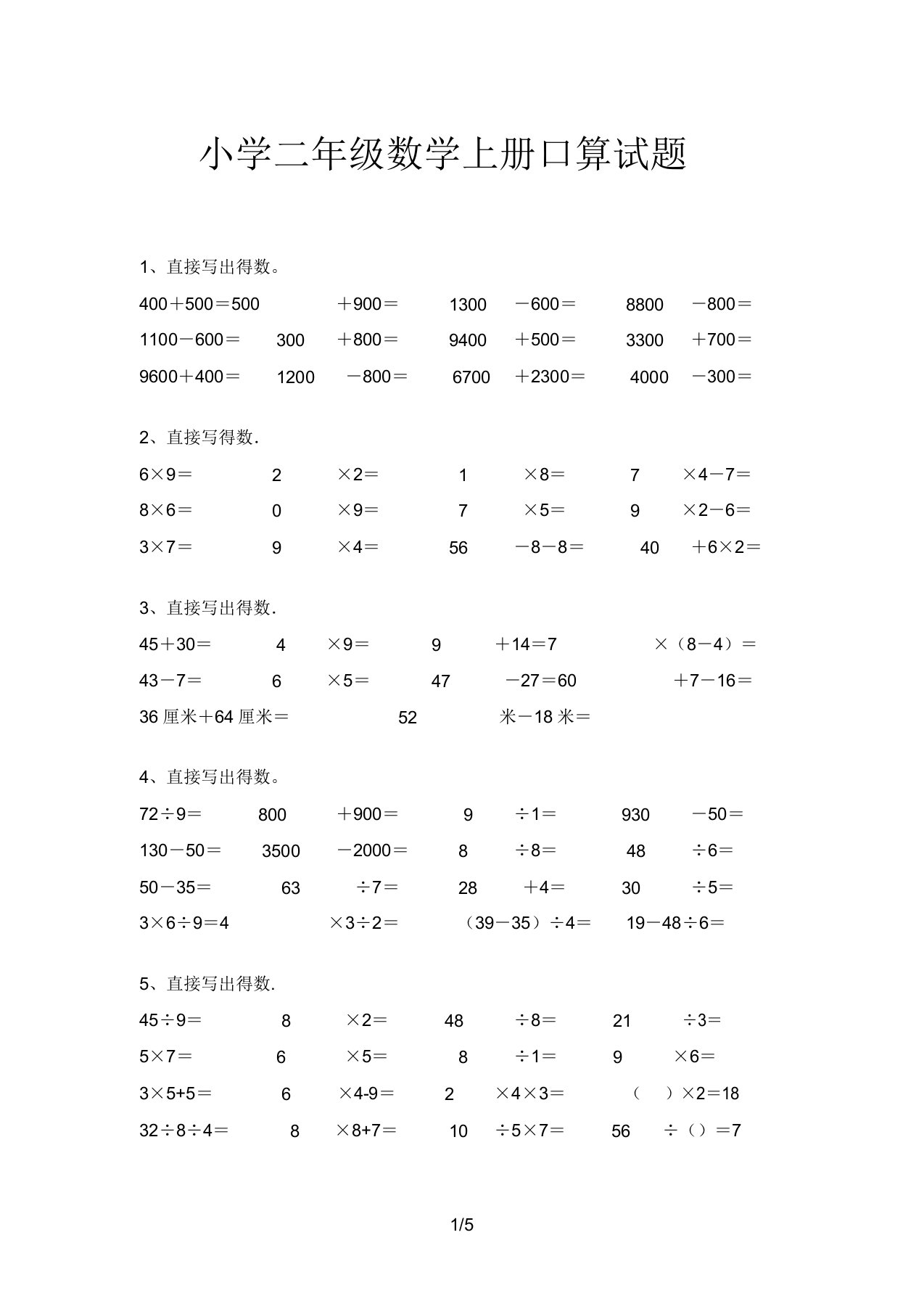 小学二年级数学上册口算试题