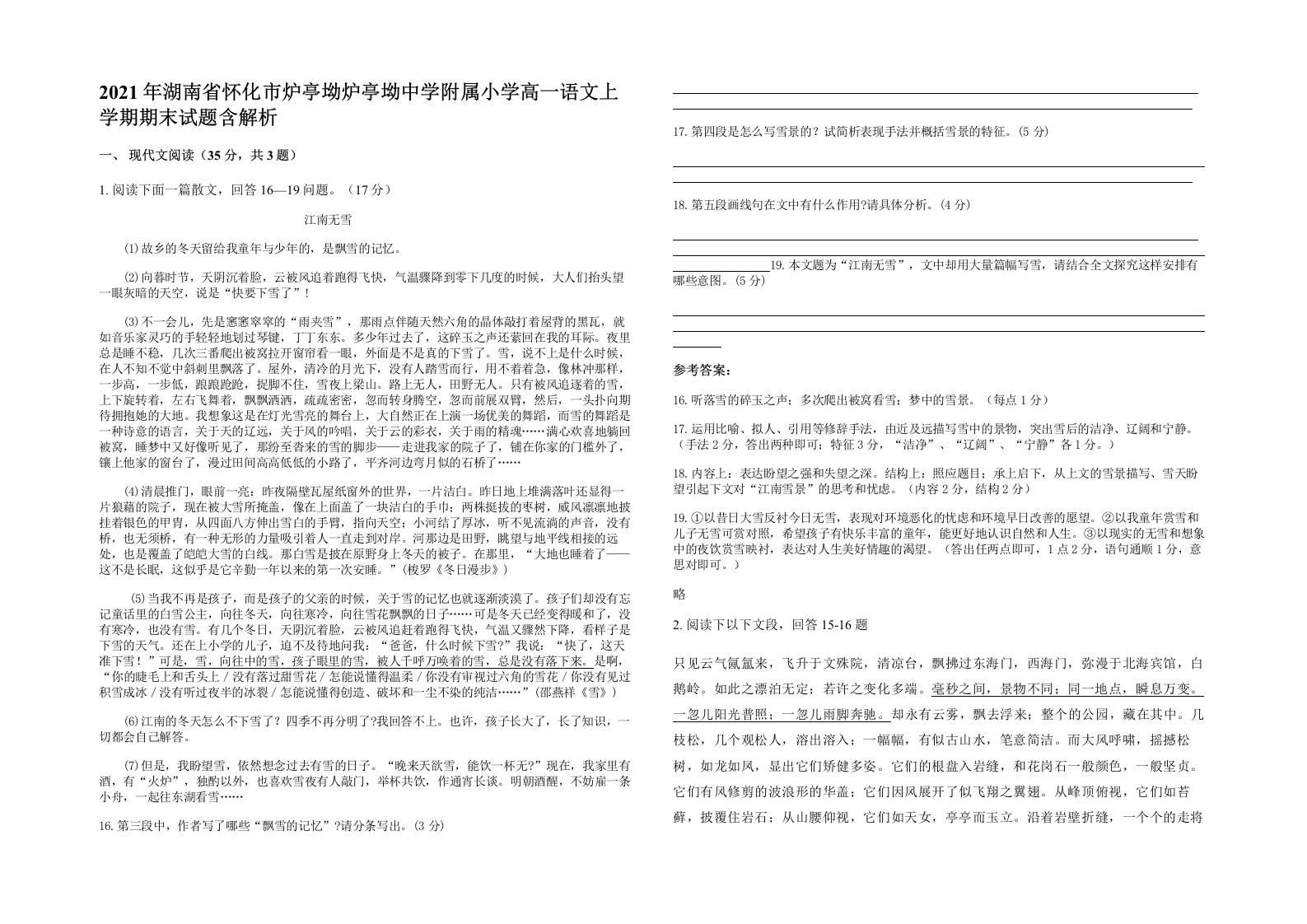 2021年湖南省怀化市炉亭坳炉亭坳中学附属小学高一语文上学期期末试题含解析