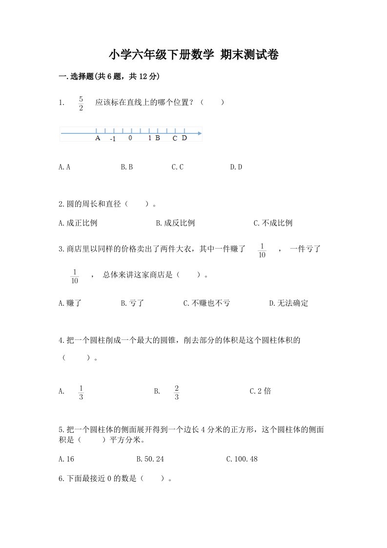 小学六年级下学期数学