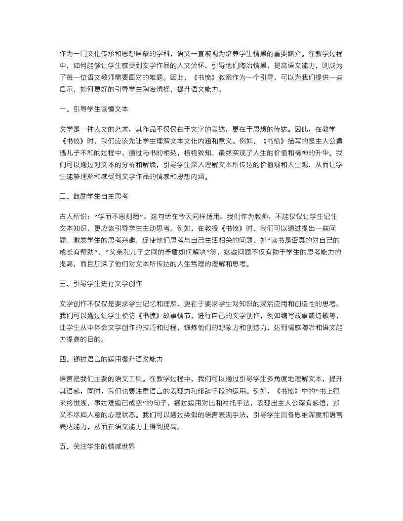 以《书愤》教案为引导，帮助学生陶冶情操，提高语文能力