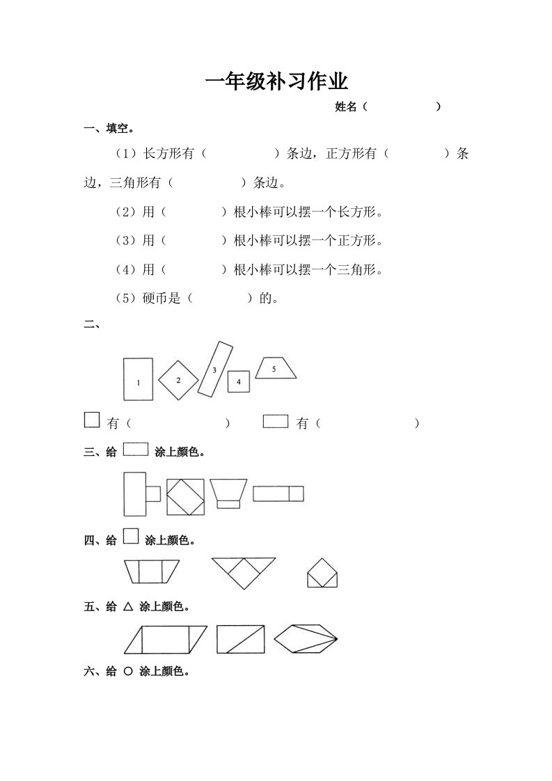 一年级数学认识图形练习题