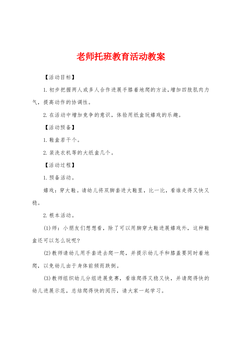 老师托班教育活动教案