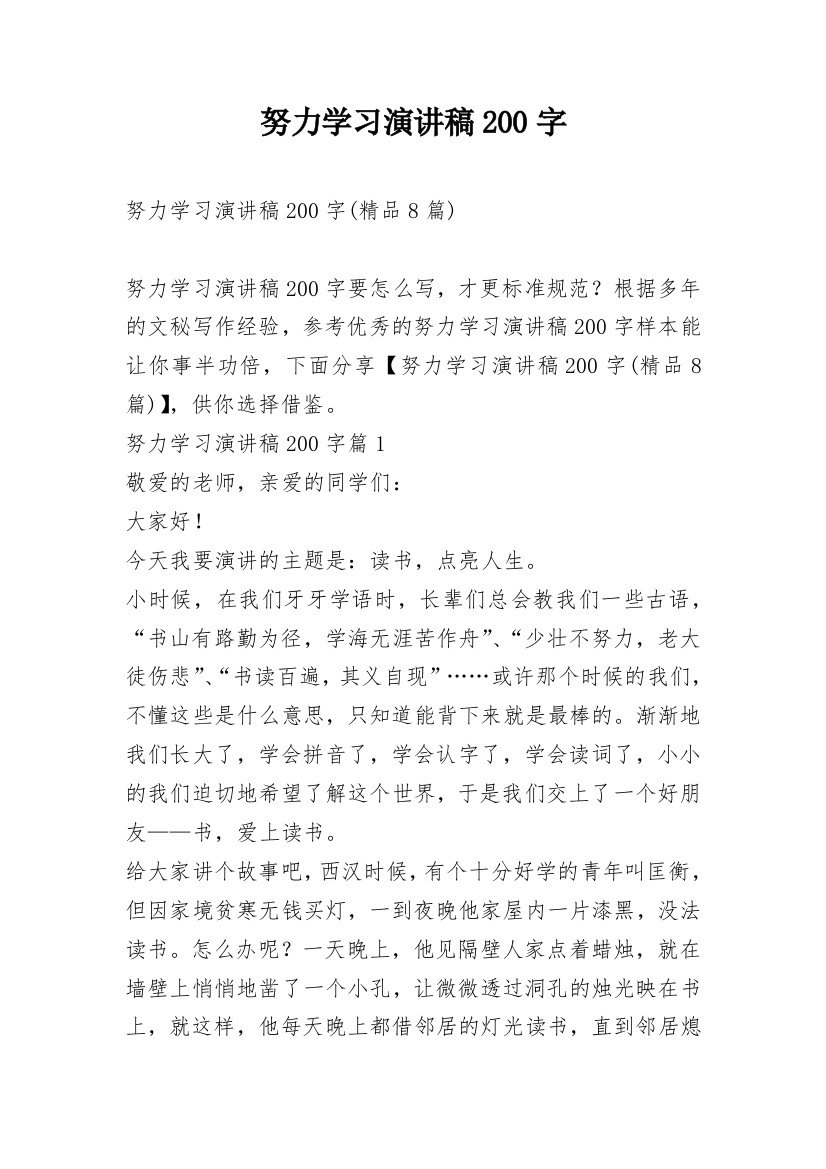 努力学习演讲稿200字