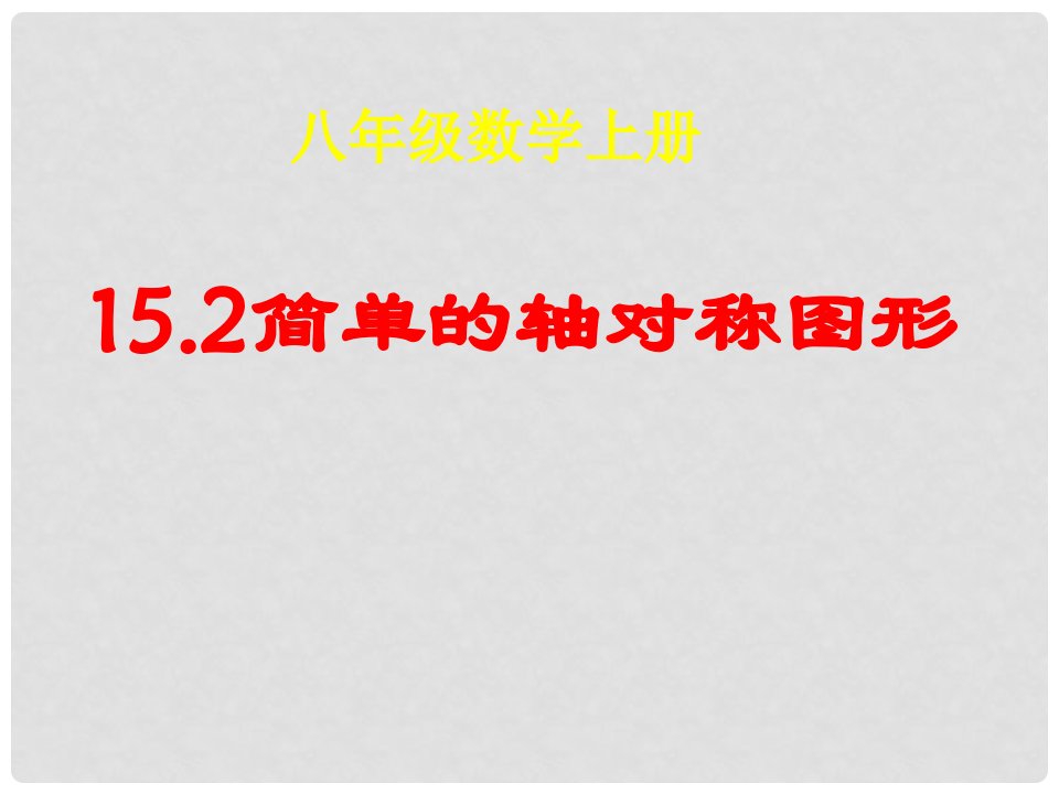 河北省承德县三沟初级中学七年级数学上册