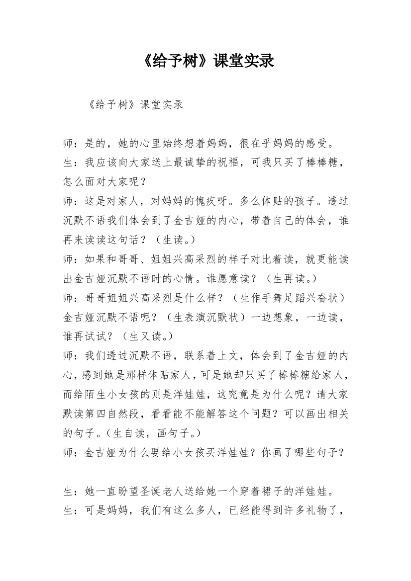 《给予树》课堂实录_1