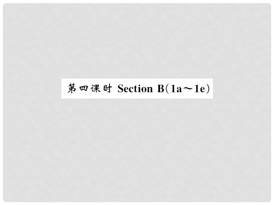 九年级英语全册